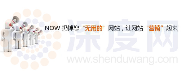 企業網站做好站內優化幾點要點 企業網站做好站內優化幾點要點