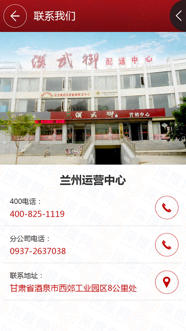 漢武御酒業營銷型手機網站聯系頁面 漢武御酒業營銷型手機網站聯系頁面