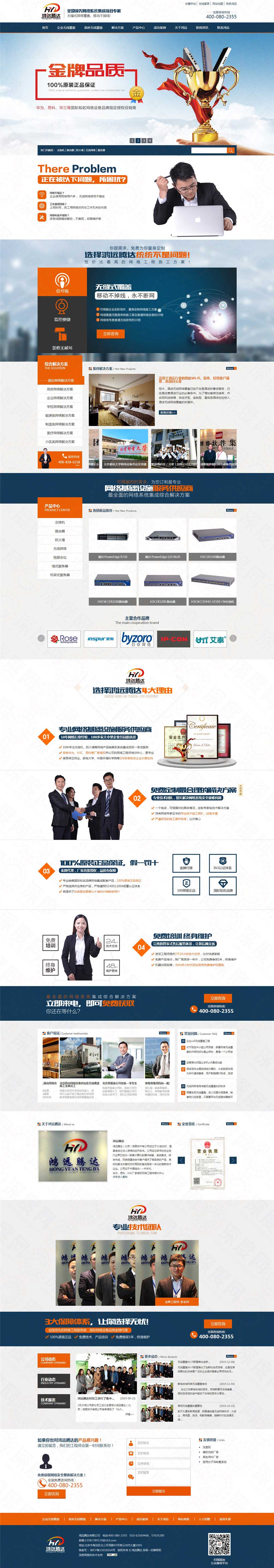 北京鴻遠騰達網絡工程營銷型網站案例 北京鴻遠騰達網絡工程營銷型網站案例