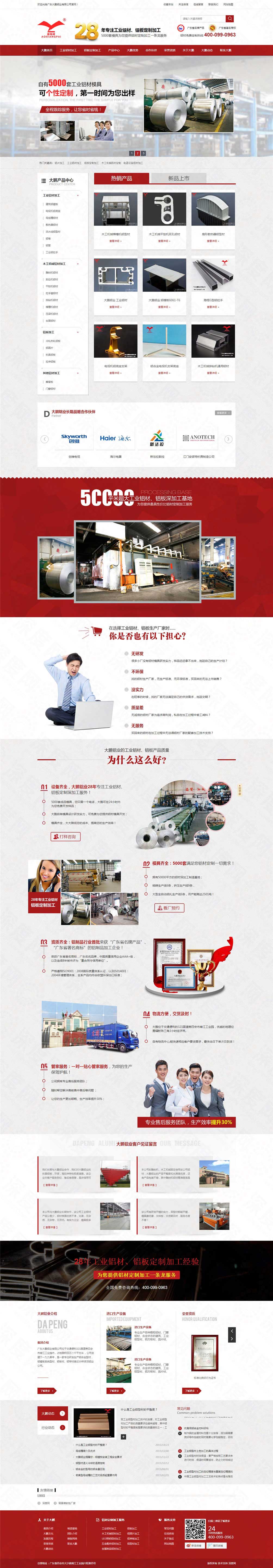 廣東大鵬鋁業(yè)營銷型網(wǎng)站建設(shè)案例 廣東大鵬鋁業(yè)營銷型網(wǎng)站建設(shè)案例