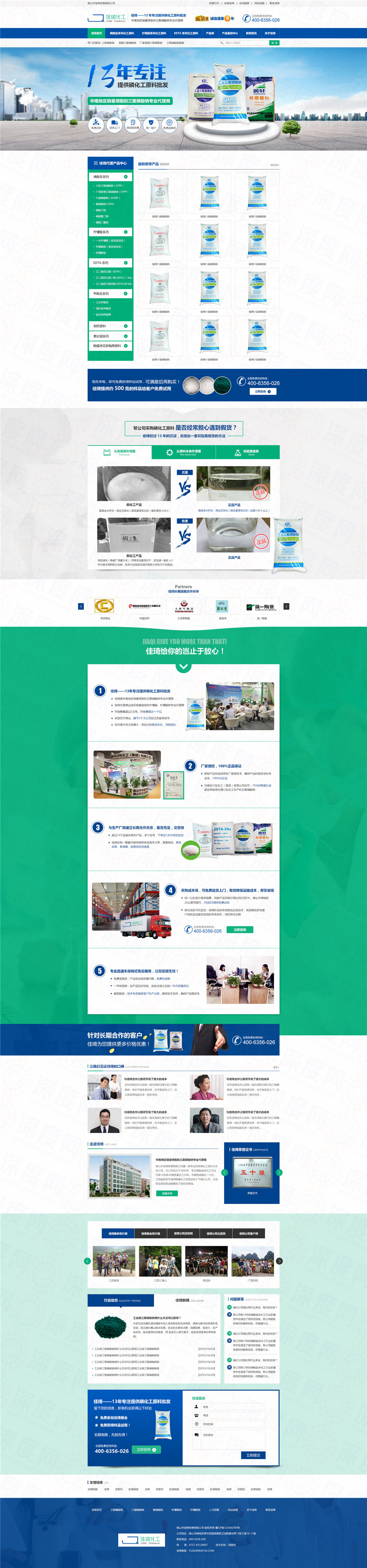 佛山佳琦化工營銷型網站案例 佛山佳琦化工營銷型網站案例