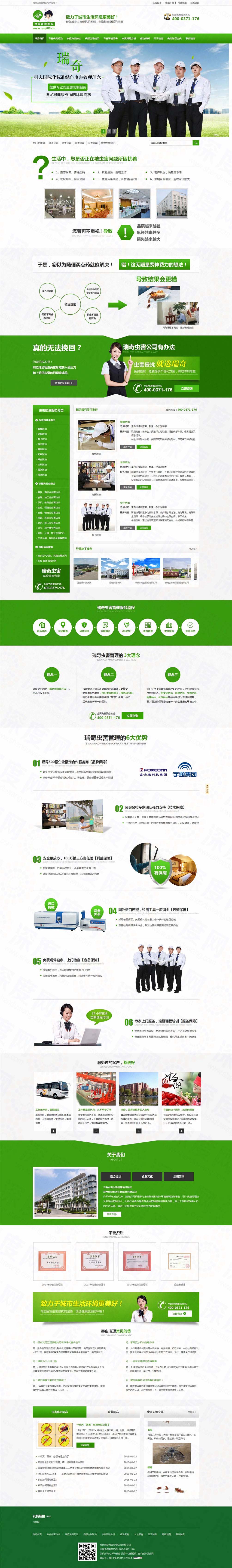 鄭州瑞奇有害生物防治營銷型網(wǎng)站案例 鄭州瑞奇有害生物防治營銷型網(wǎng)站案例