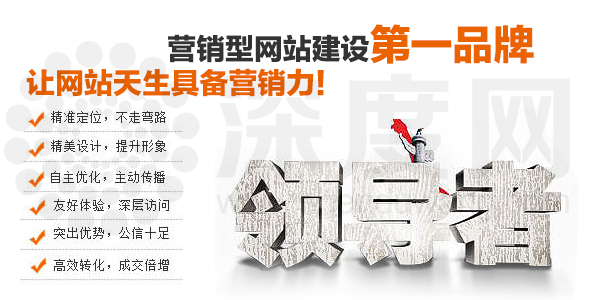 深度網營銷型網站建設第一品牌 深度網營銷型網站建設第一品牌
