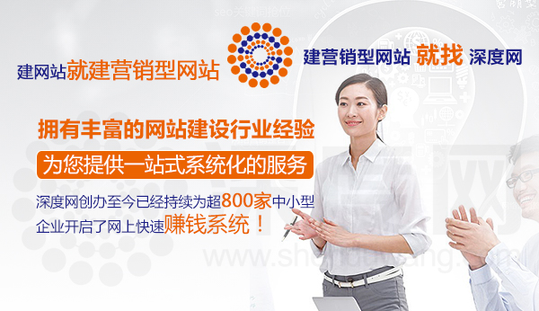 深度網(wǎng)為您的項(xiàng)目提供一站式系統(tǒng)化服務(wù) 深度網(wǎng)為您的項(xiàng)目提供一站式系統(tǒng)化服務(wù)