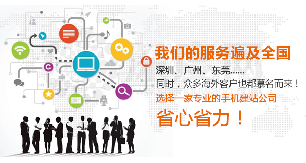 深度網(wǎng)是一家專業(yè)的營銷型手機(jī)網(wǎng)站建設(shè)公司 深度網(wǎng)是一家專業(yè)的營銷型手機(jī)網(wǎng)站建設(shè)公司