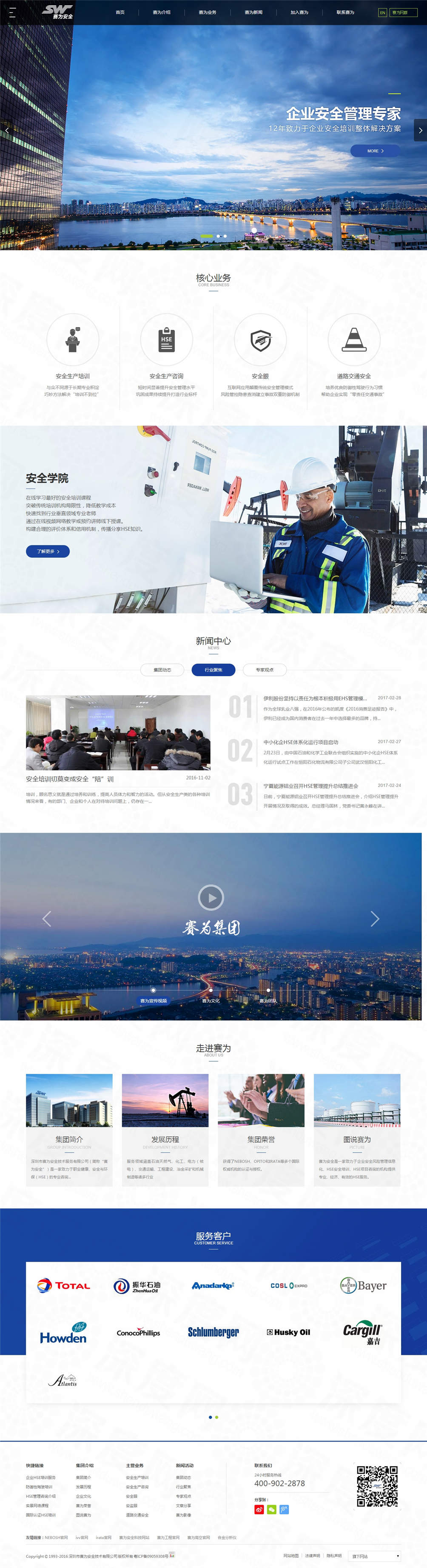 深圳市賽為安全品牌網站建設案例 深圳市賽為安全品牌網站建設案例