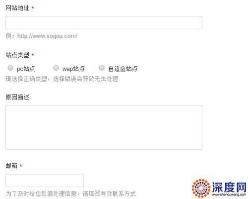 搜狗網站提交入口 搜狗網站提交入口