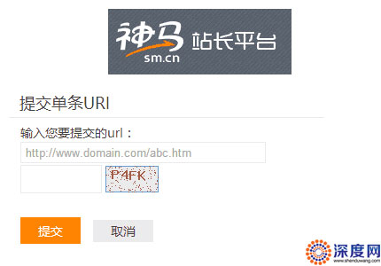 神馬網站提交入口 神馬網站提交入口