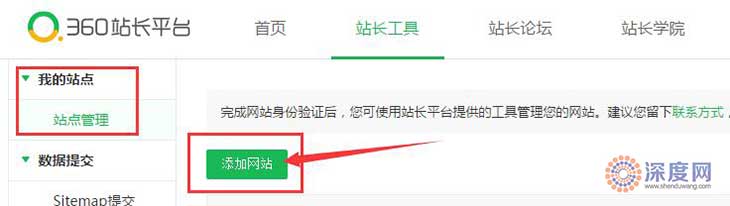 360站長添加網(wǎng)址 360站長添加網(wǎng)址