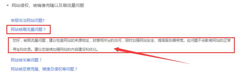 針對刷網站流量百度正面回應 針對刷網站流量百度正面回應