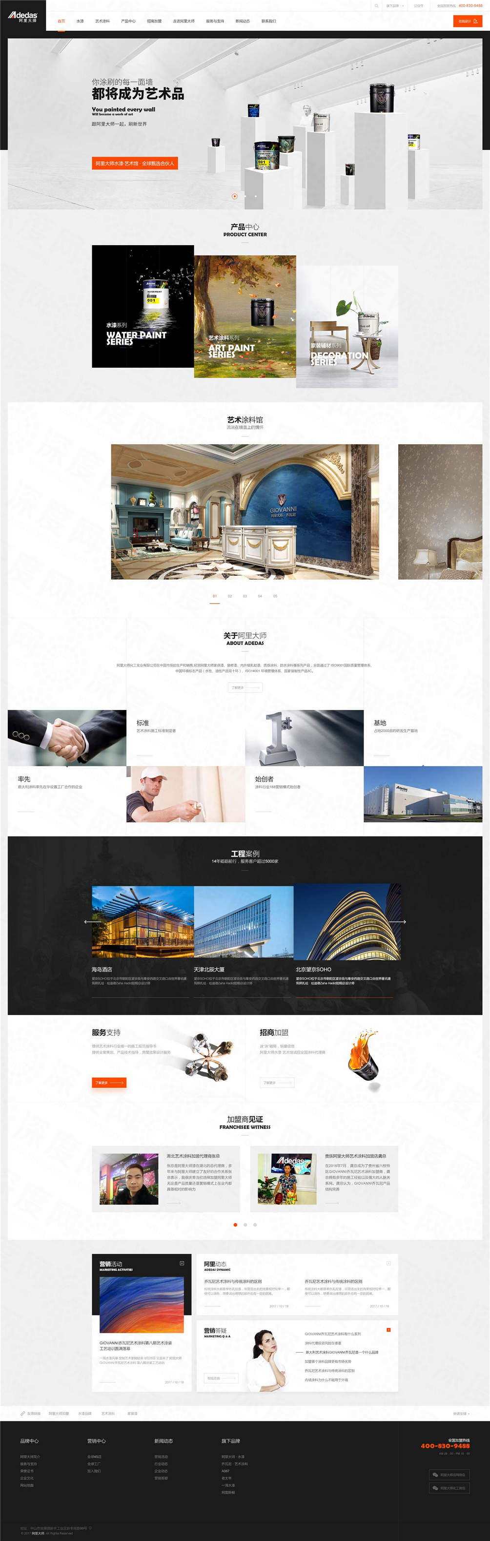 中山阿里大師漆營(yíng)銷型網(wǎng)站案例 中山阿里大師漆營(yíng)銷型網(wǎng)站案例