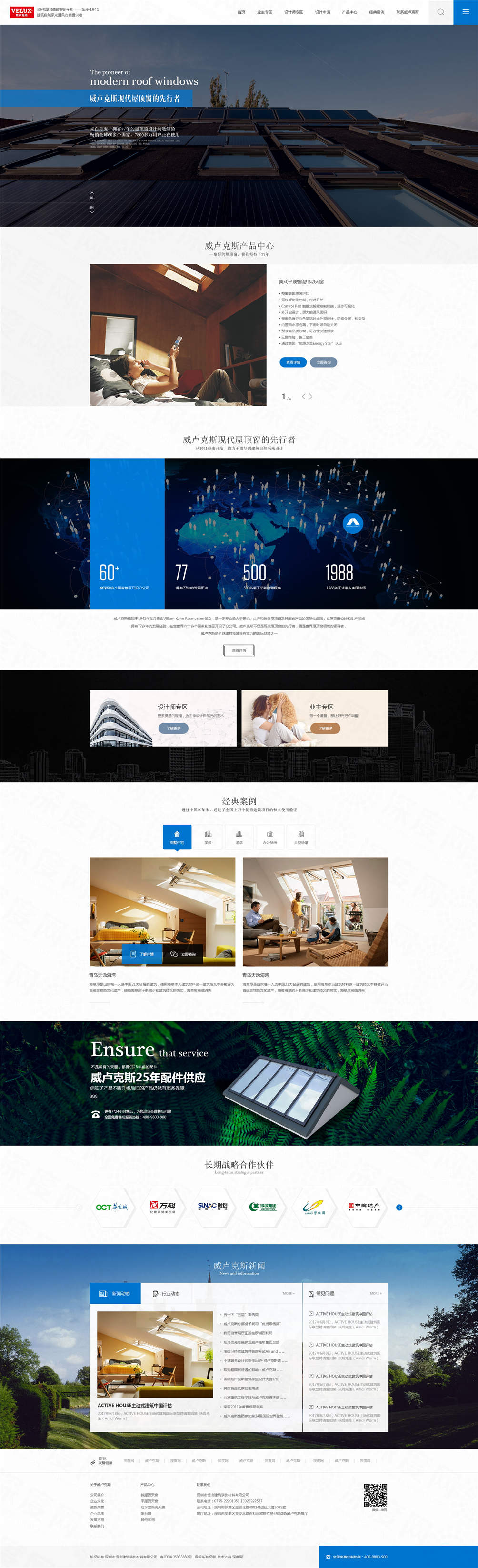 深圳恒山屋頂窗營銷網站建設案例 深圳恒山屋頂窗營銷網站建設案例