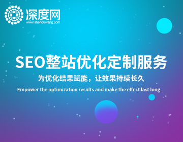 關(guān)鍵詞seo優(yōu)化排名 關(guān)鍵詞seo優(yōu)化排名